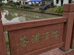 -锦江中华村农家乐饭庄