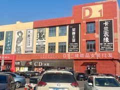 -万隆大胡同商业中心