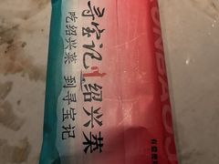 -寻宝记绍兴菜(状元店)