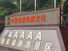 -海南槟榔谷黎苗文化旅游区