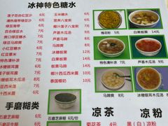 -冰神糖水铺(国贸中心店)
