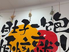 -春水锅贴·传统鲁菜(大明湖店)
