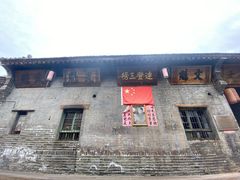 -韩城古城