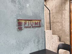 -Fiume福弥意大利餐厅