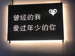 -成都失恋馆
