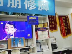 -朋朋修脚·灰指甲·甲沟炎·跖疣(人民路店)