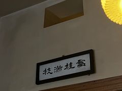 -富桂厨房
