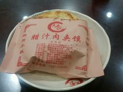 -东关吉祥西安腊汁肉夹馍(健德门店)