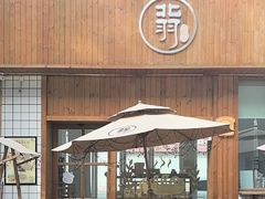 -北羽爱面包·咖啡·甜点·下午茶(艺博店)