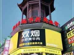 -黄兴南路步行商业街