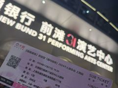 -交通银行前滩31演艺中心