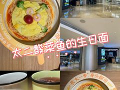 -太二酸菜鱼(兴业太古汇店)