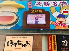 -道顿堀