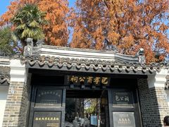 -包公祠