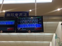 -广州保龄球馆(广州天河体育中心店)