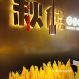 驱车50公里就为了一啖这抹秋色‼️