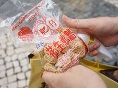 -肥仔记花生糖
