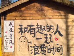 -辛庄国际文化艺术区