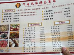 -邛海风味特色菜馆