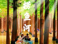 -捞渔河湿地公园