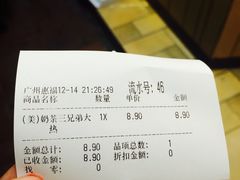 账单-CoCo都可(惠福店)