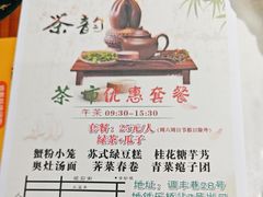 -老苏州芳和园茶酒楼  传统苏帮菜(观前店)