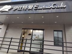 门面-东航食品投资公司集中采购中心