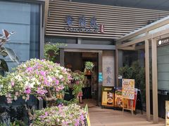 -若蘭慈·无国界素食料理(欢乐海岸店)