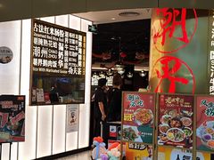 -潮界(虹桥新天地店)