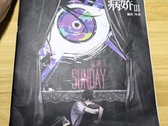 -剧狐剧本杀(徐汇1号店)
