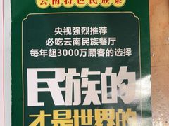 -老滇山寨•云南特色菜•地方菜•民族风情歌舞表演(金碧店)