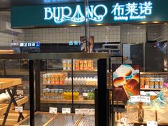 面包甜点陈列柜-布莱诺(中央大道店)
