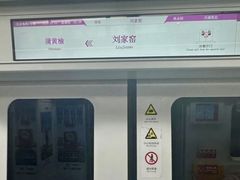 -刘家窑(地铁站)