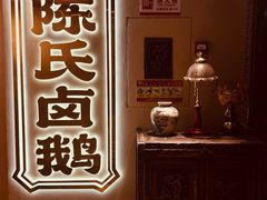 -春梅里卤鹅馆·47年老字号(中山路店)