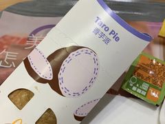 香芋派-麦当劳(廉江大道店)