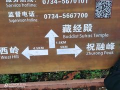 -南岳衡山风景名胜区