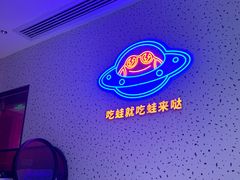-蛙来哒(京基KKone店)