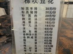 菜单-梯坎豆花