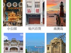 -汕头市小公园