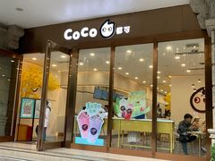 门面-CoCo都可(小寨赛格店)