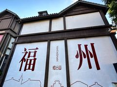 -烟台山景区