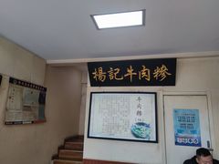 -杨记牛肉糁