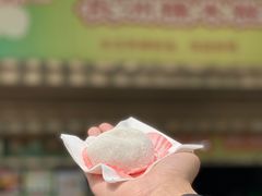 -澳门长洲糯米糍(柯打苏沙街店)