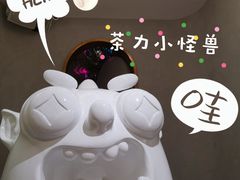 -茶力的小怪兽(梅林卓悦汇店)
