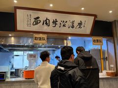 -清真磨沟沿老字号牛肉面(总店)