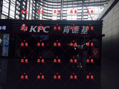 门面-肯德基(火车北站店)