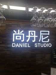 -尚丹尼造型