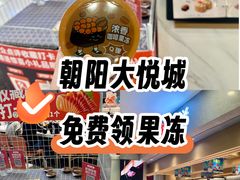 -争鲜回转寿司(朝北大悦城店)