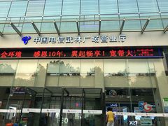 -中国电信(武林广场营业厅)
