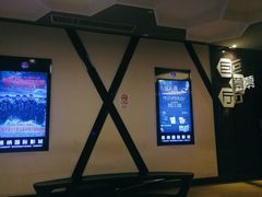 -萧山德纳MAX影城